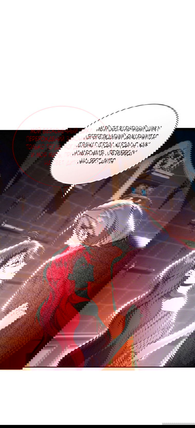 Манга Рестарт леди - Глава 127 Страница 44