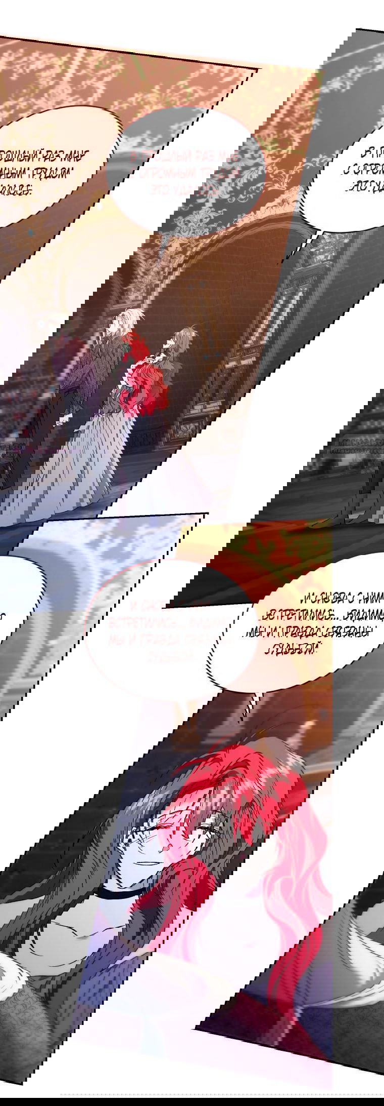 Манга Рестарт леди - Глава 127 Страница 50