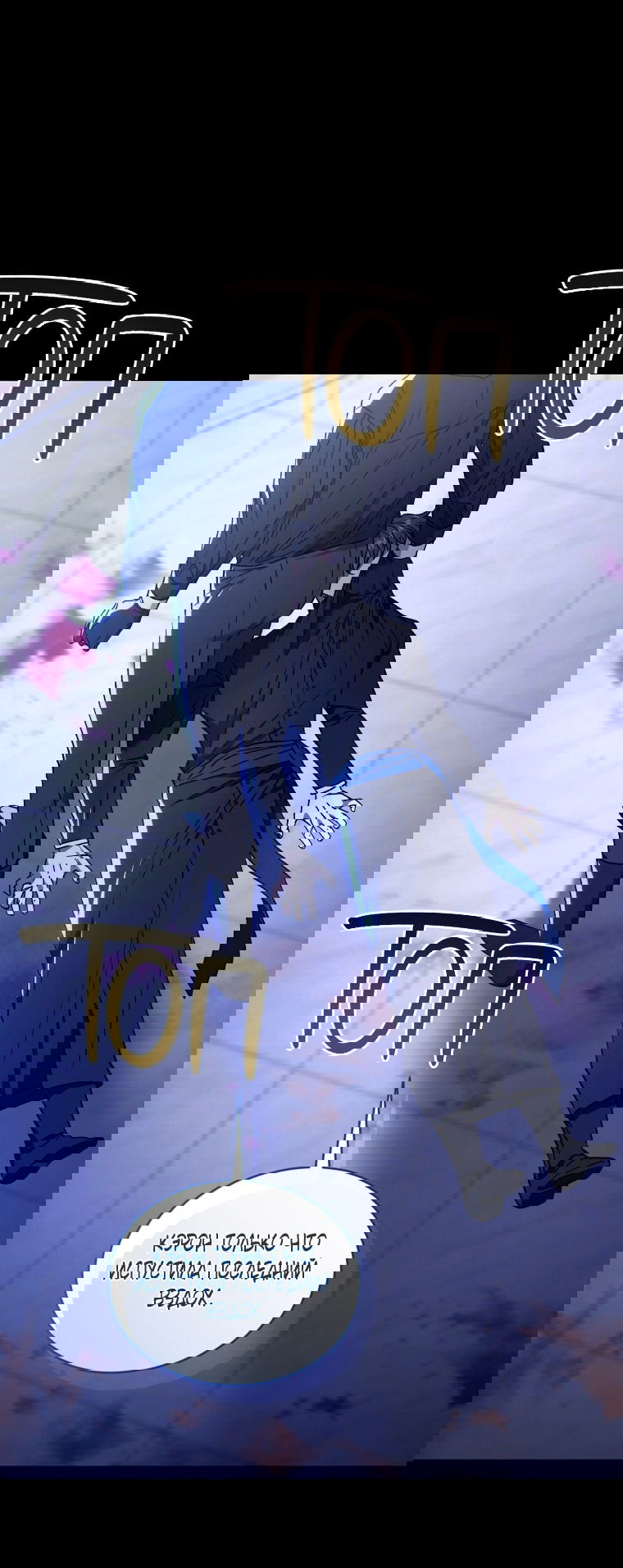 Манга Рестарт леди - Глава 127 Страница 7