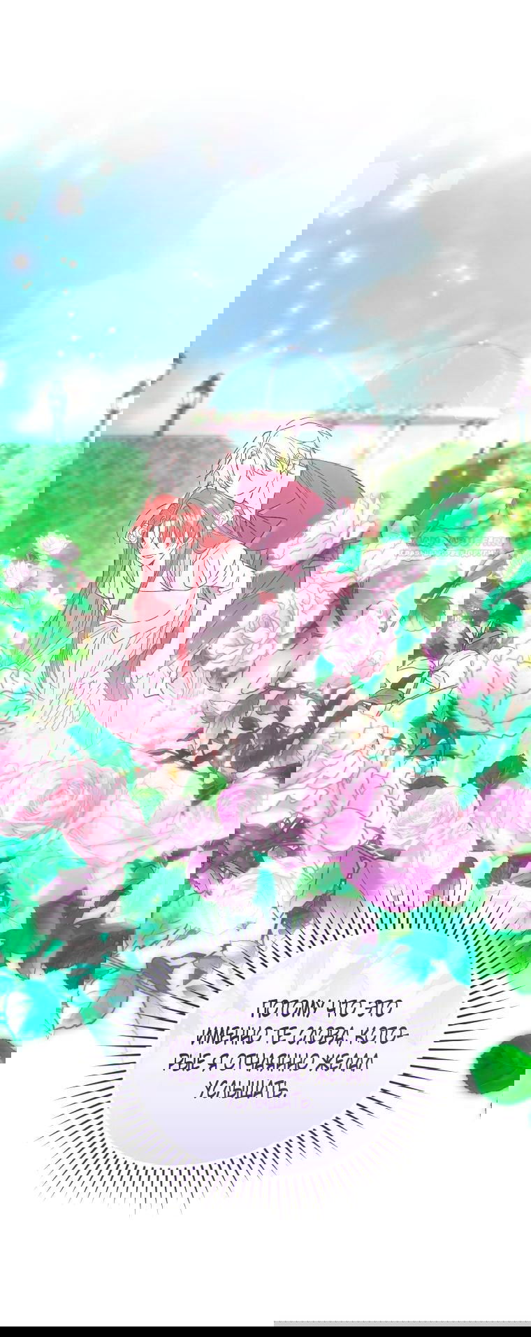 Манга Рестарт леди - Глава 127 Страница 54