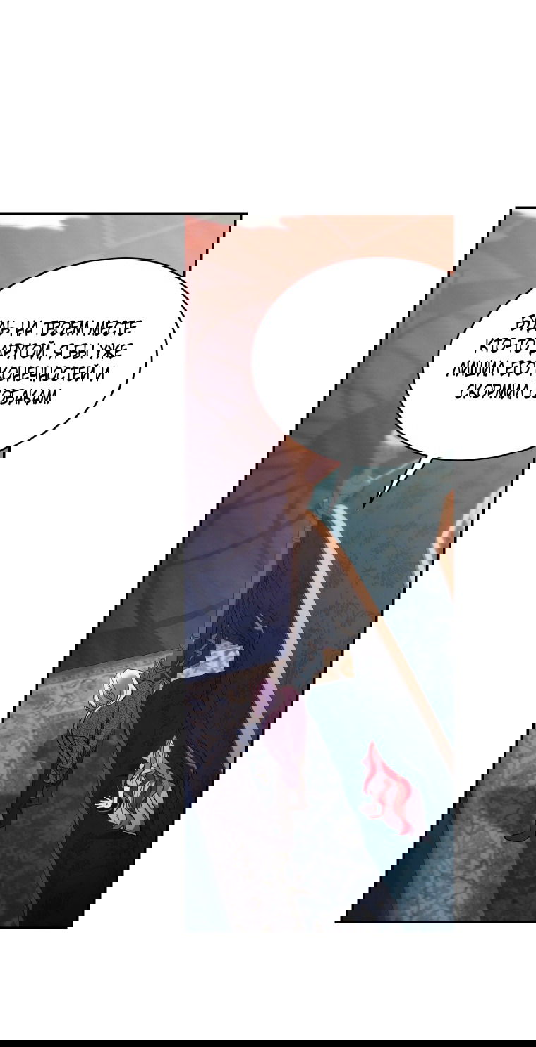 Манга Рестарт леди - Глава 127 Страница 47