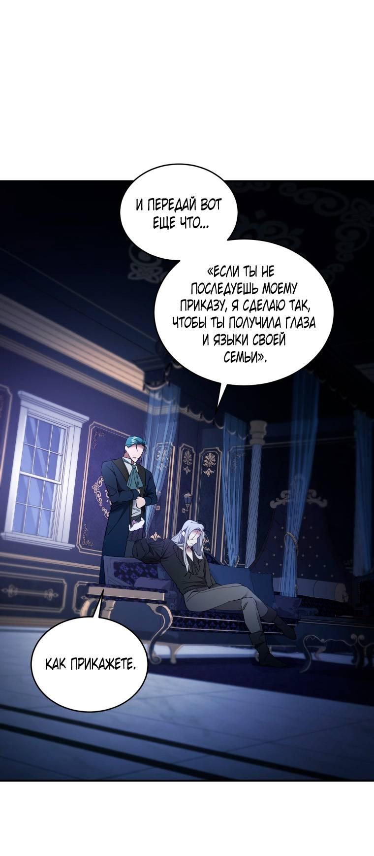 Манга Рестарт леди - Глава 131 Страница 45