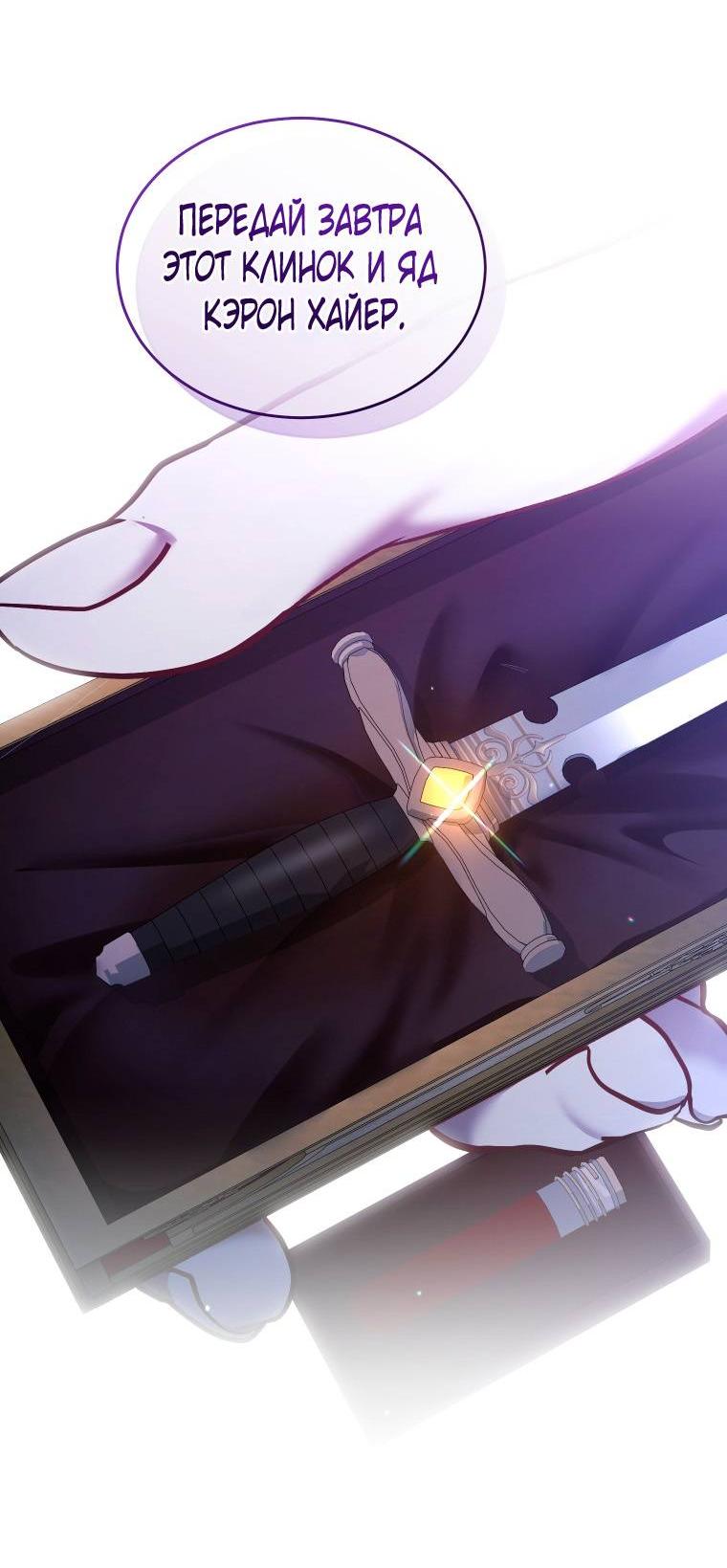 Манга Рестарт леди - Глава 131 Страница 40