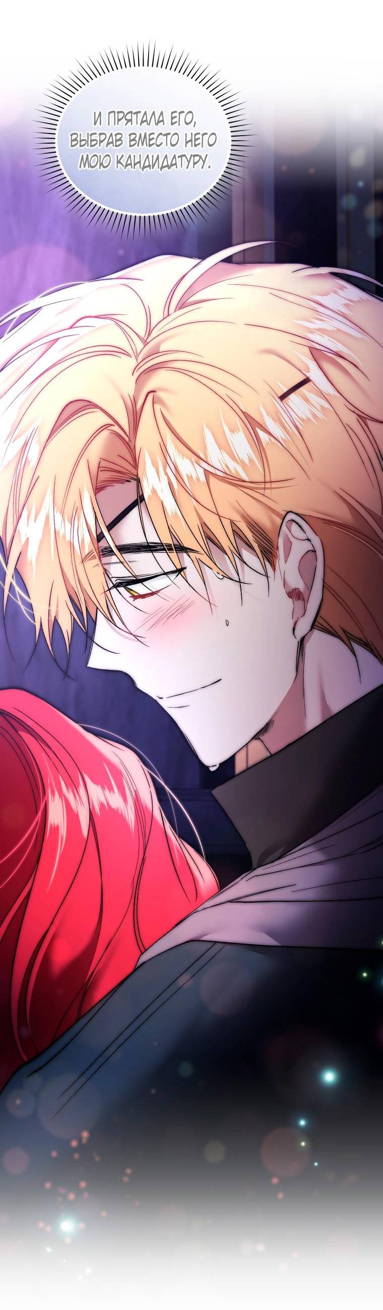 Манга Рестарт леди - Глава 131 Страница 56