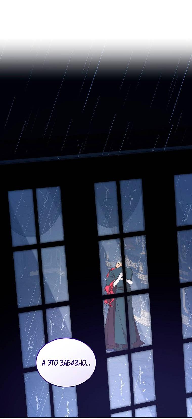 Манга Рестарт леди - Глава 131 Страница 30