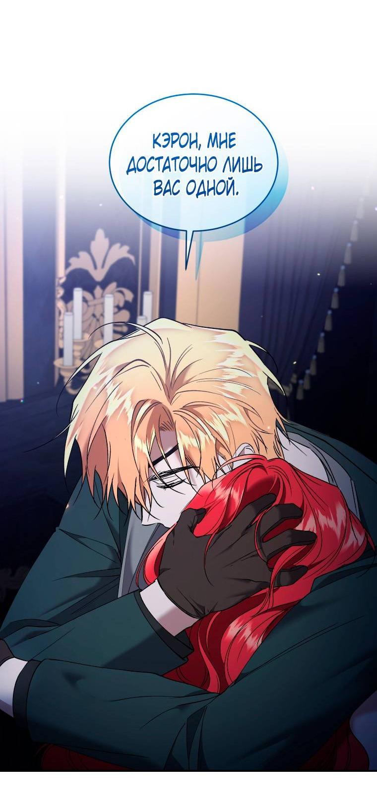 Манга Рестарт леди - Глава 131 Страница 17