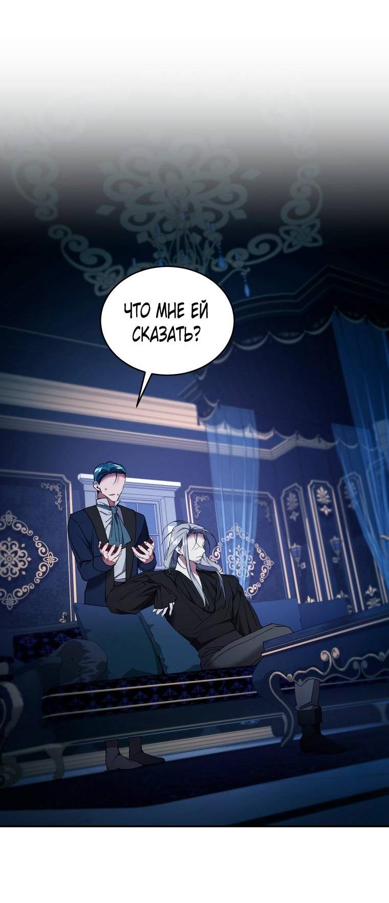 Манга Рестарт леди - Глава 131 Страница 41