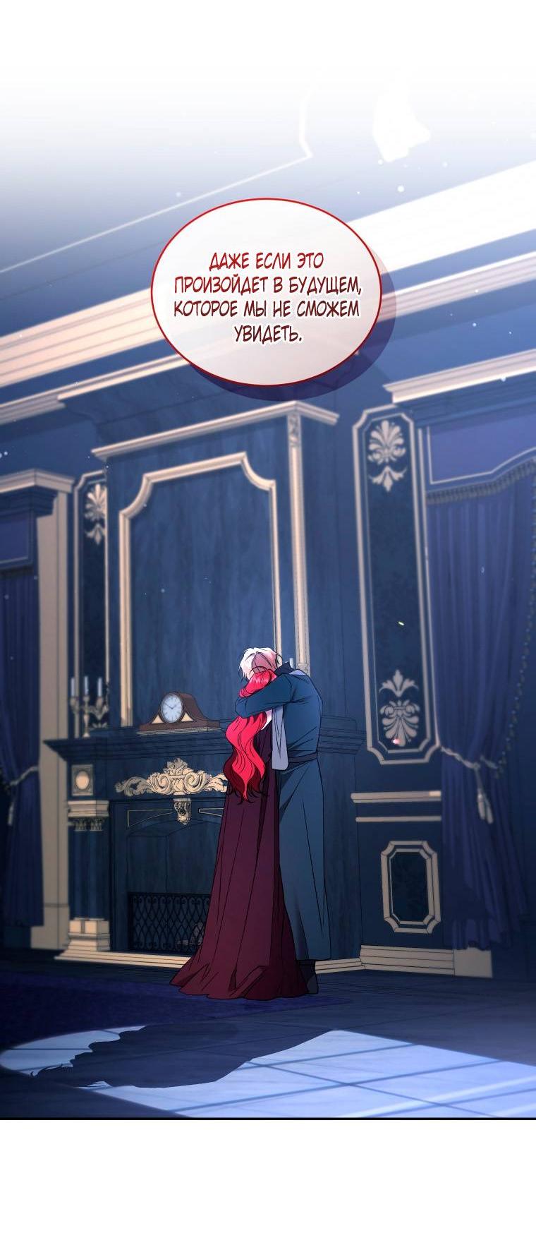 Манга Рестарт леди - Глава 131 Страница 16