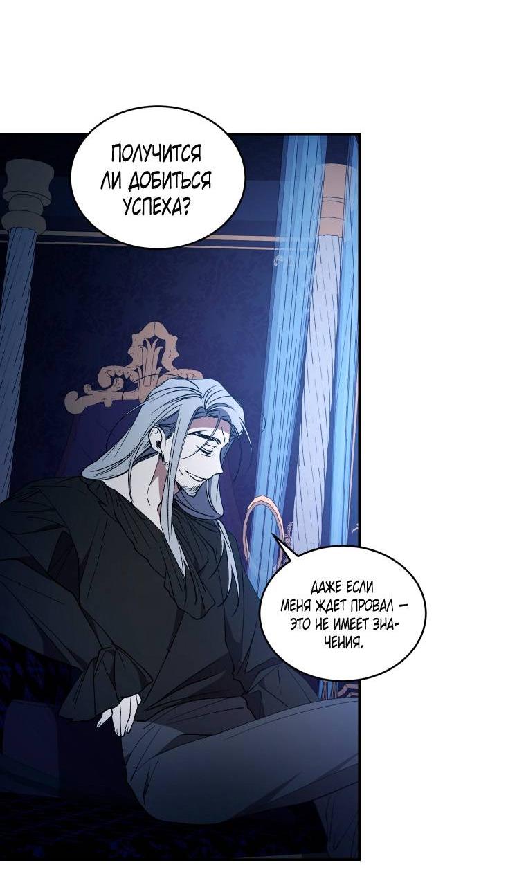 Манга Рестарт леди - Глава 131 Страница 43