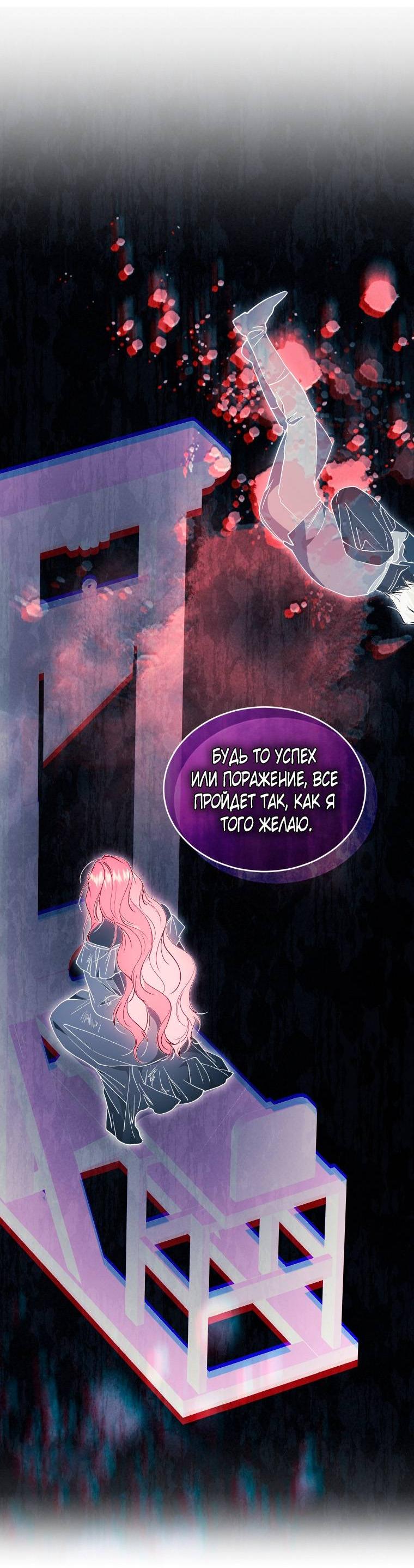 Манга Рестарт леди - Глава 131 Страница 44