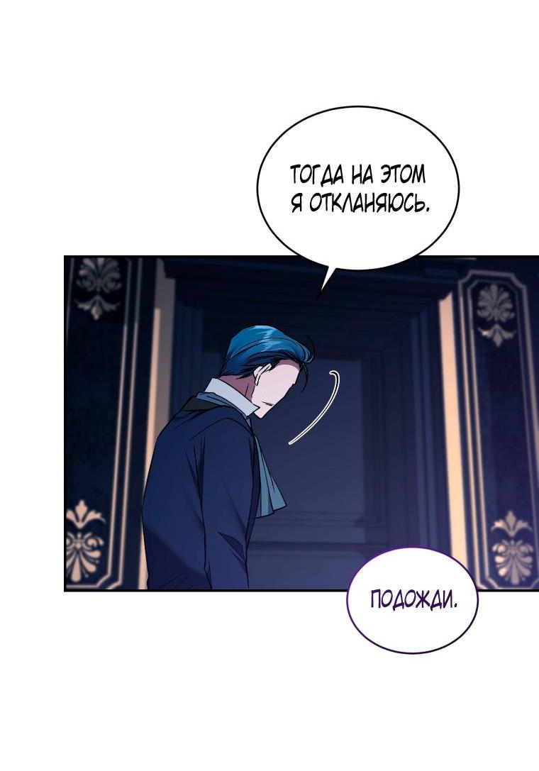 Манга Рестарт леди - Глава 131 Страница 46