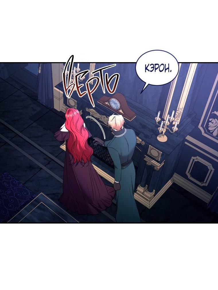 Манга Рестарт леди - Глава 131 Страница 6