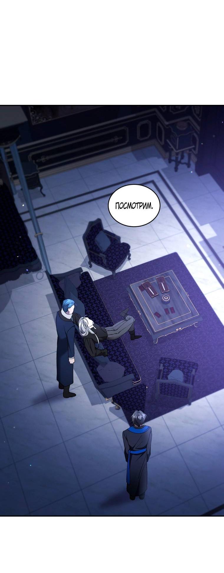 Манга Рестарт леди - Глава 131 Страница 38