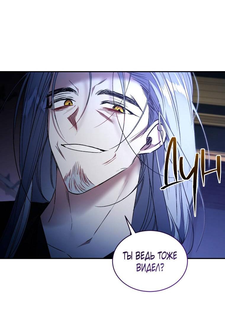 Манга Рестарт леди - Глава 131 Страница 52