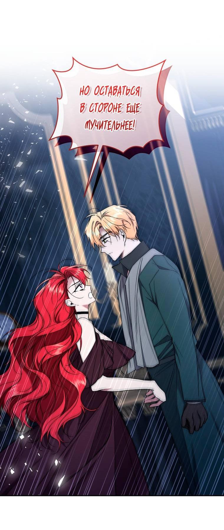 Манга Рестарт леди - Глава 131 Страница 9