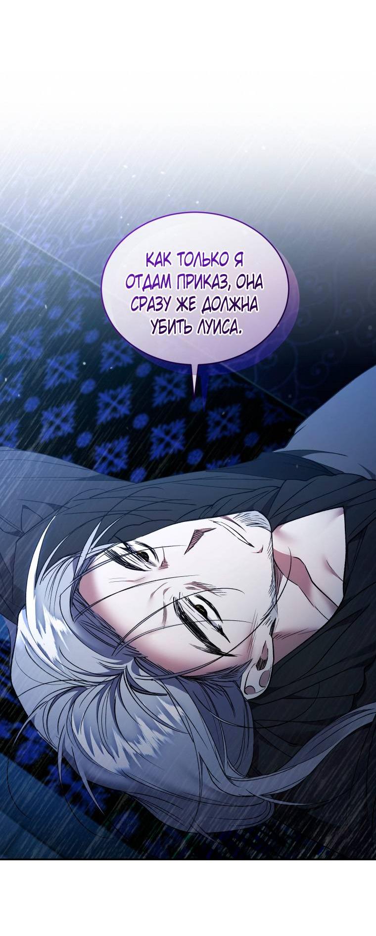 Манга Рестарт леди - Глава 131 Страница 42