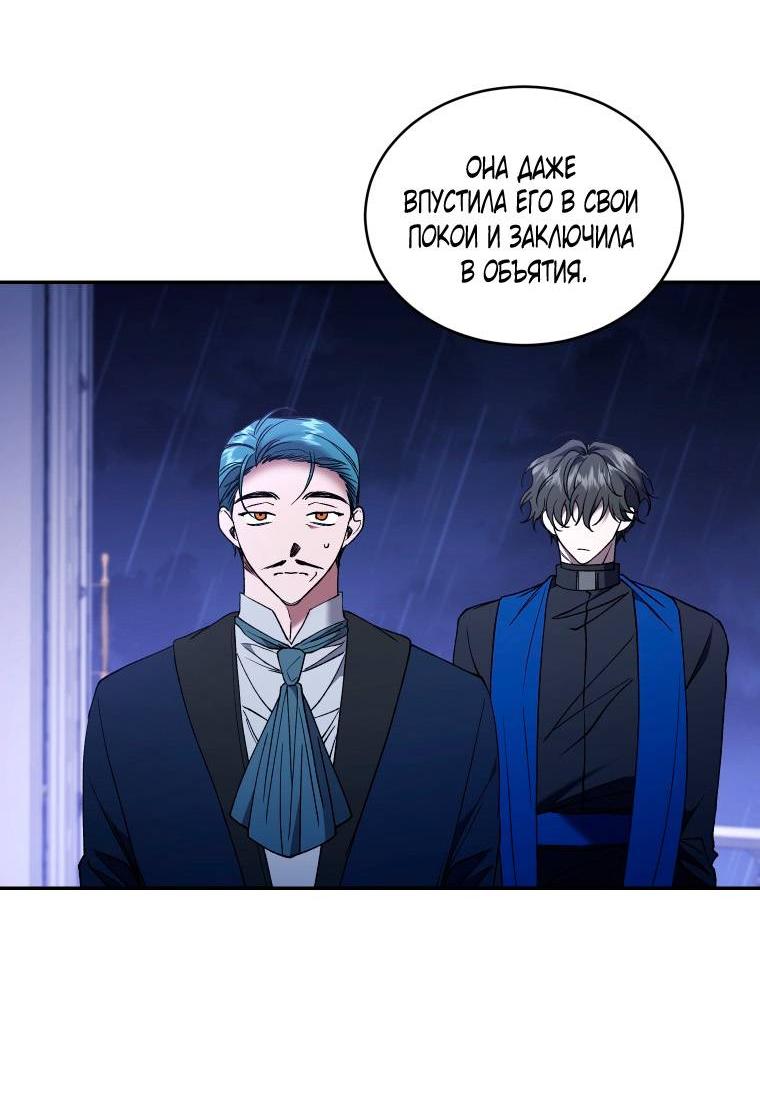 Манга Рестарт леди - Глава 131 Страница 32