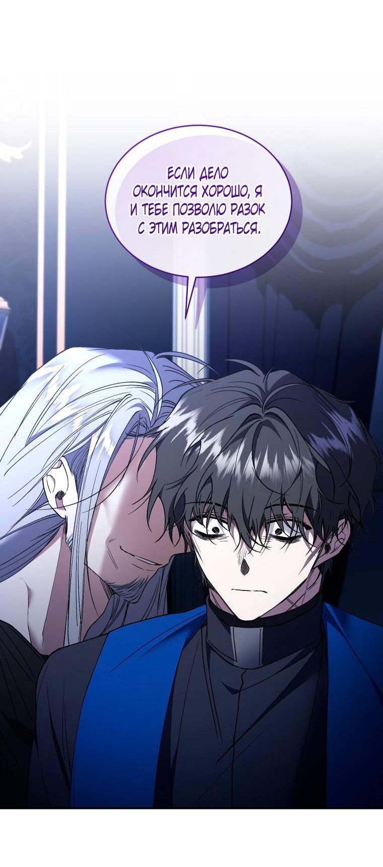 Манга Рестарт леди - Глава 131 Страница 54