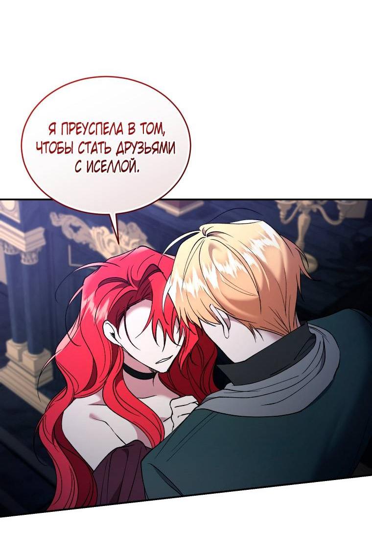 Манга Рестарт леди - Глава 131 Страница 14