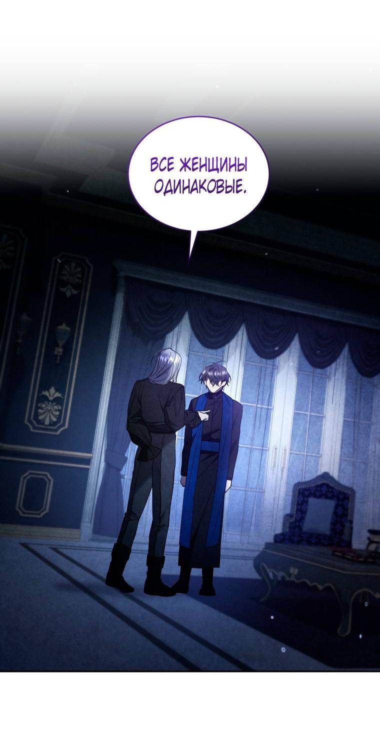 Манга Рестарт леди - Глава 131 Страница 53