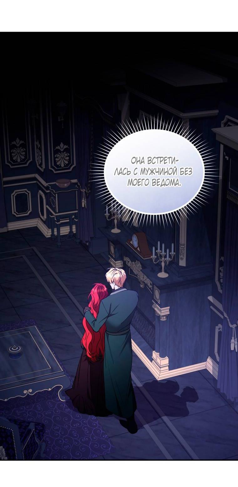 Манга Рестарт леди - Глава 131 Страница 55