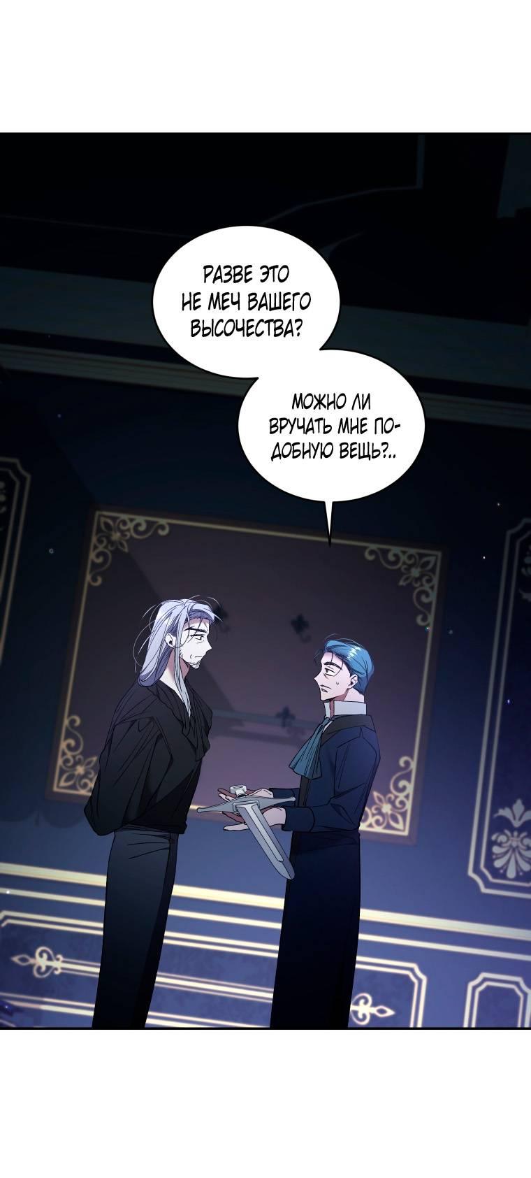 Манга Рестарт леди - Глава 131 Страница 48