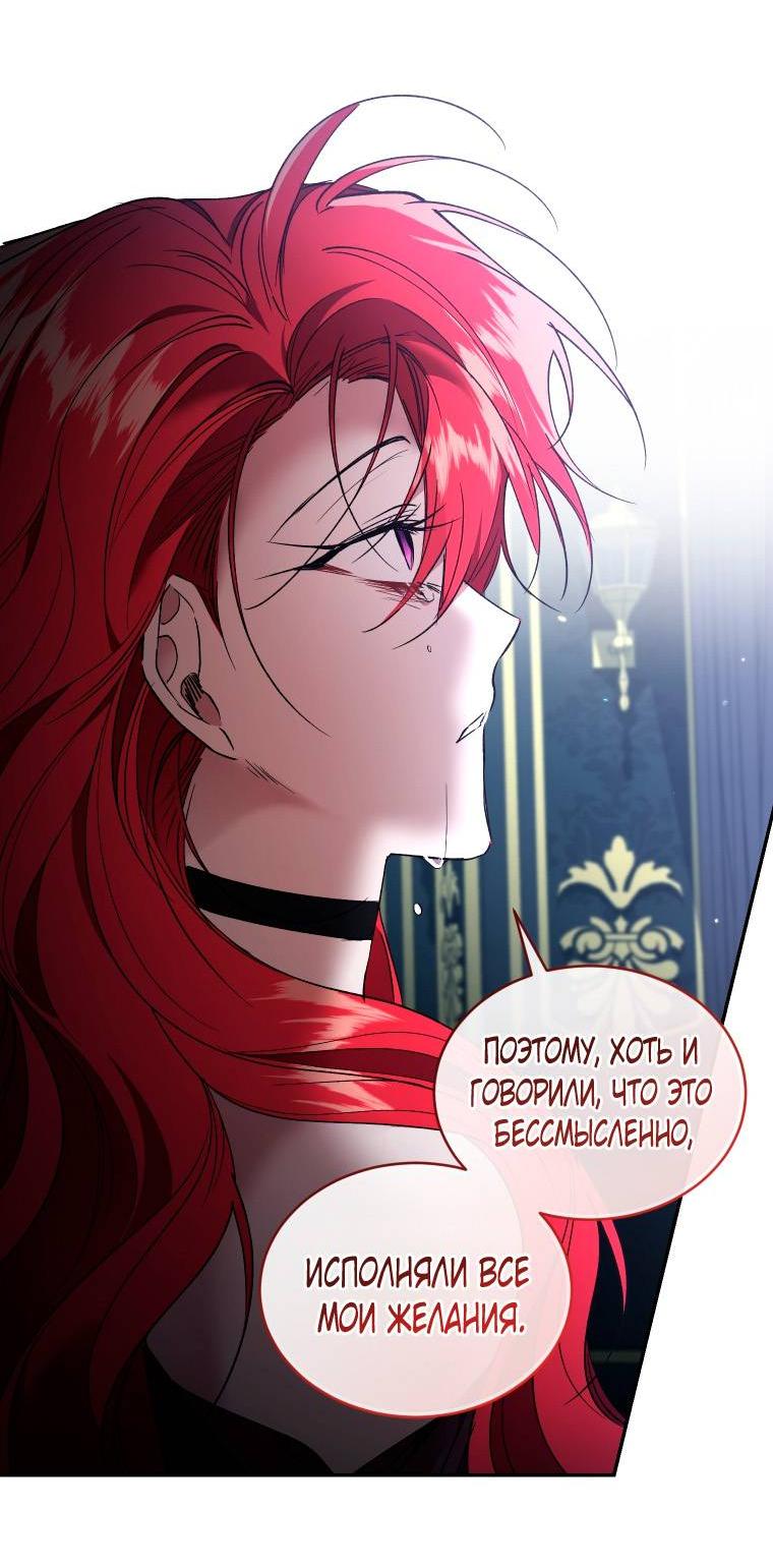 Манга Рестарт леди - Глава 131 Страница 4