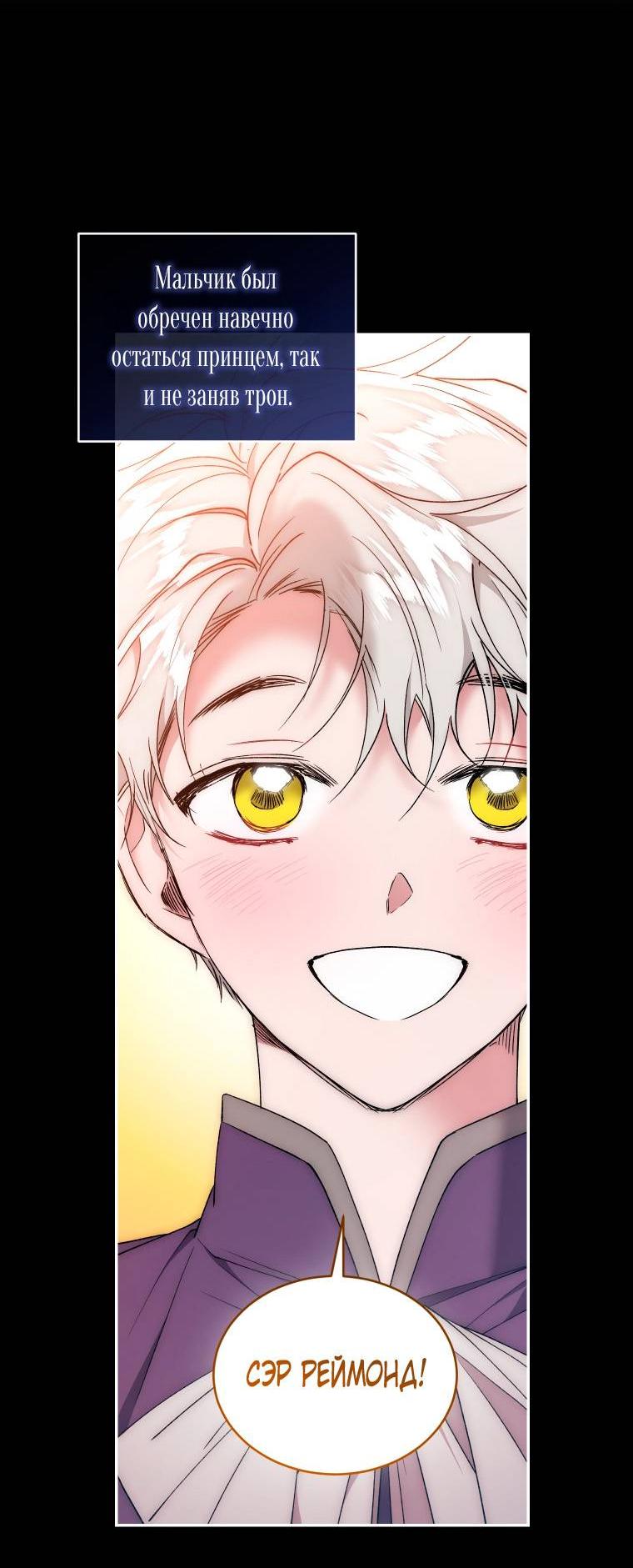 Манга Рестарт леди - Глава 131 Страница 22