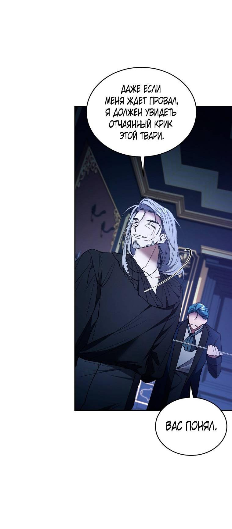 Манга Рестарт леди - Глава 131 Страница 51