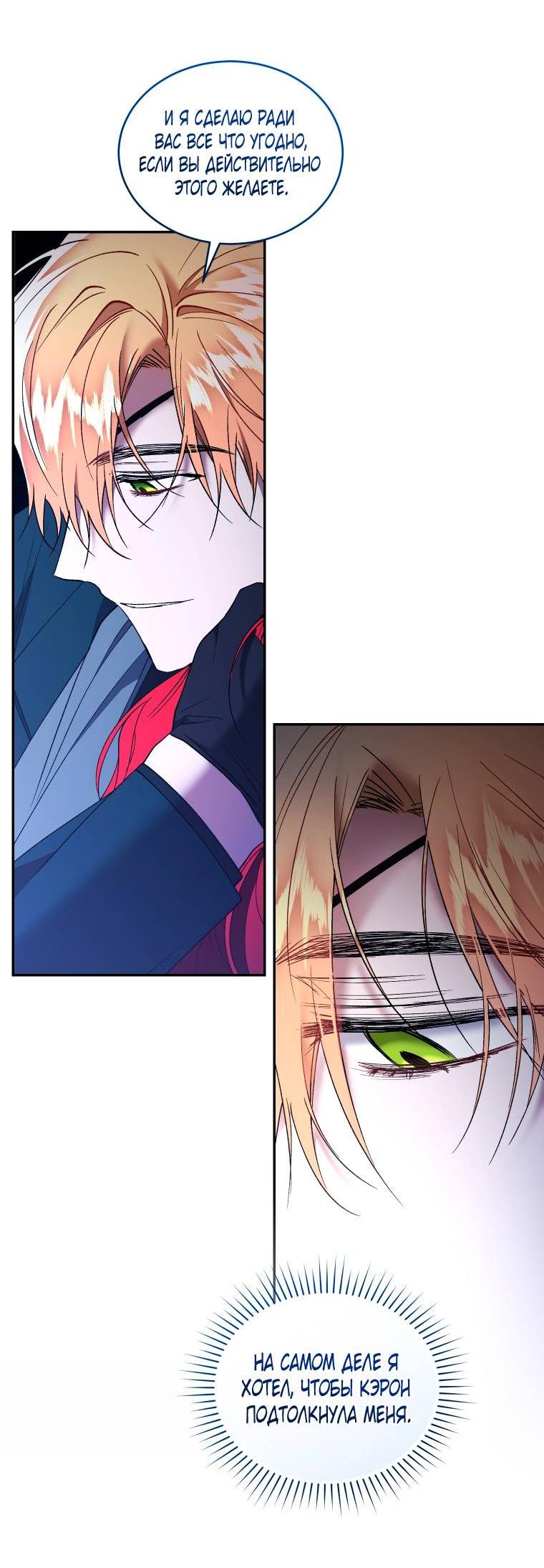 Манга Рестарт леди - Глава 131 Страница 18