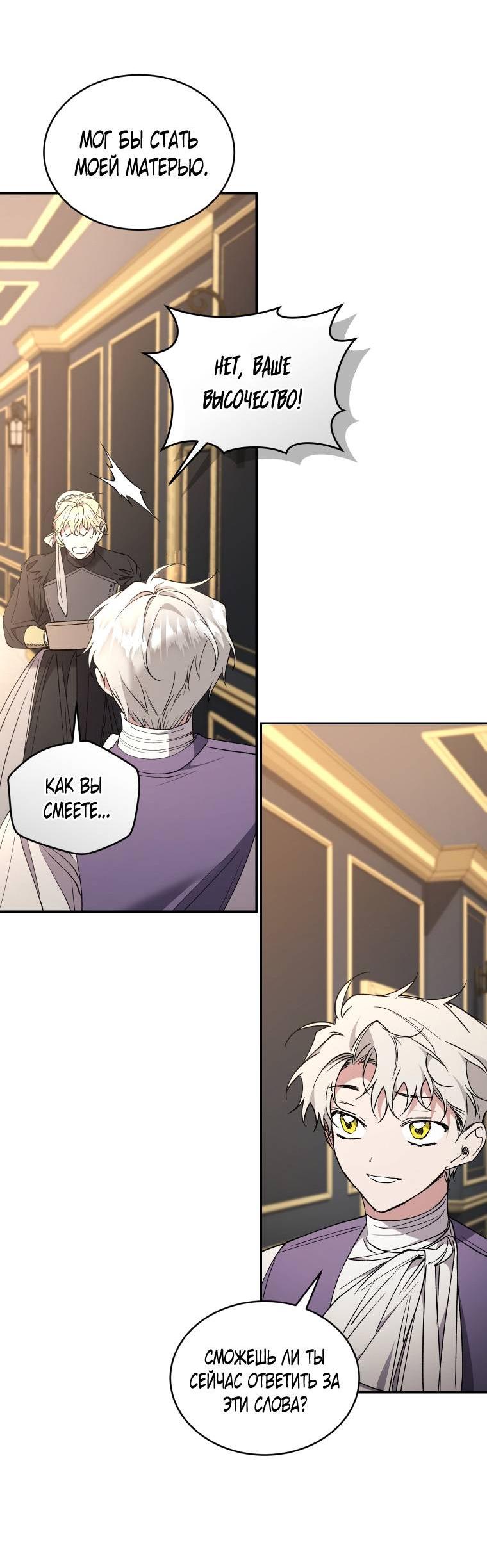 Манга Рестарт леди - Глава 132 Страница 13