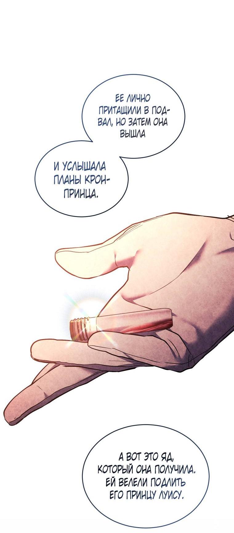 Манга Рестарт леди - Глава 132 Страница 51