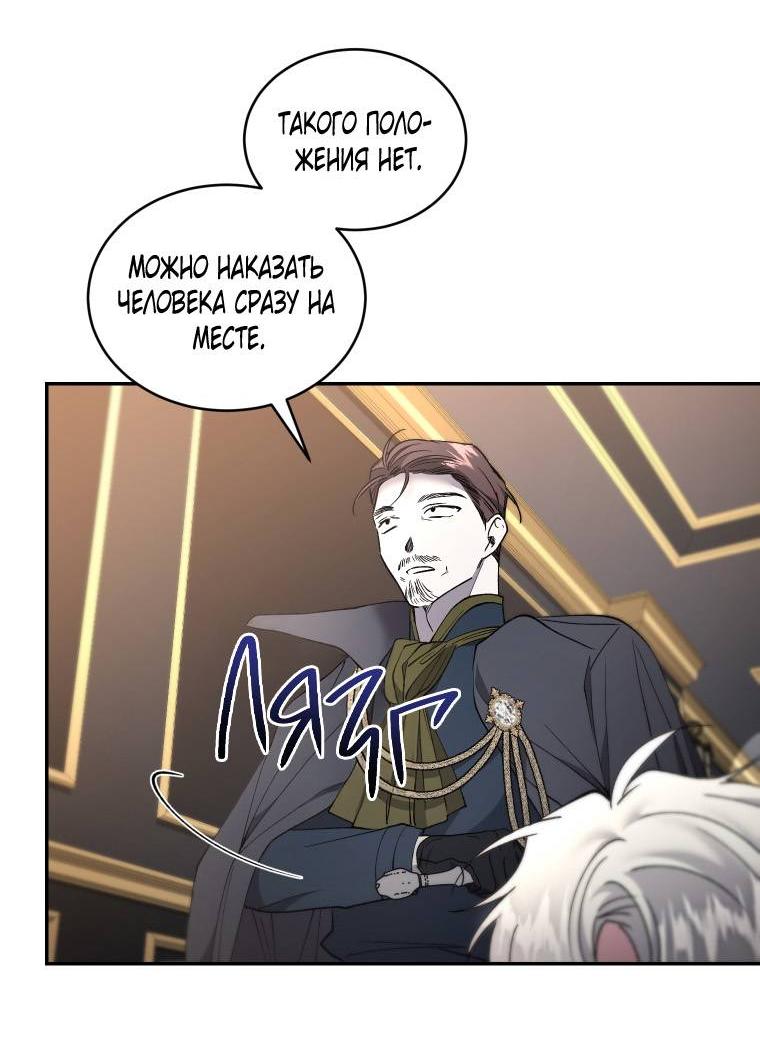 Манга Рестарт леди - Глава 132 Страница 18