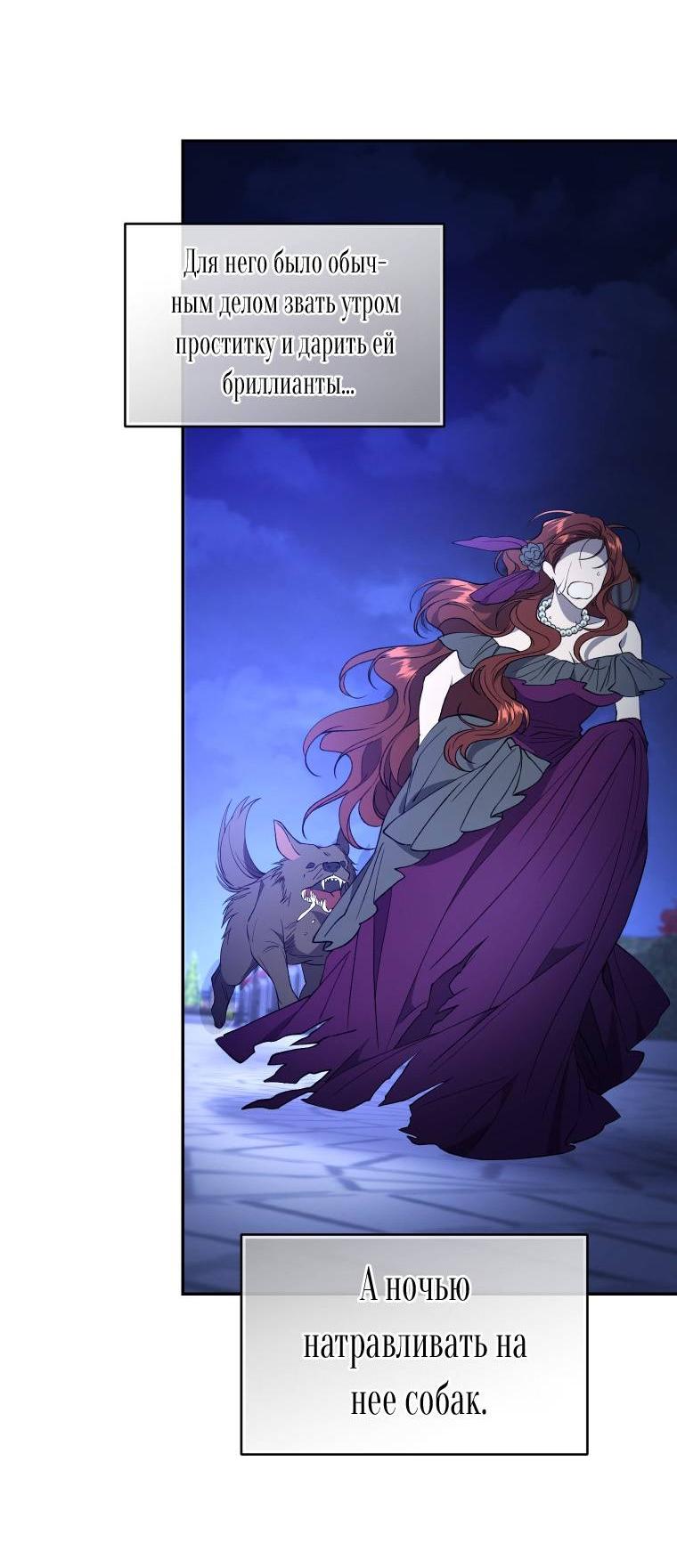 Манга Рестарт леди - Глава 132 Страница 3