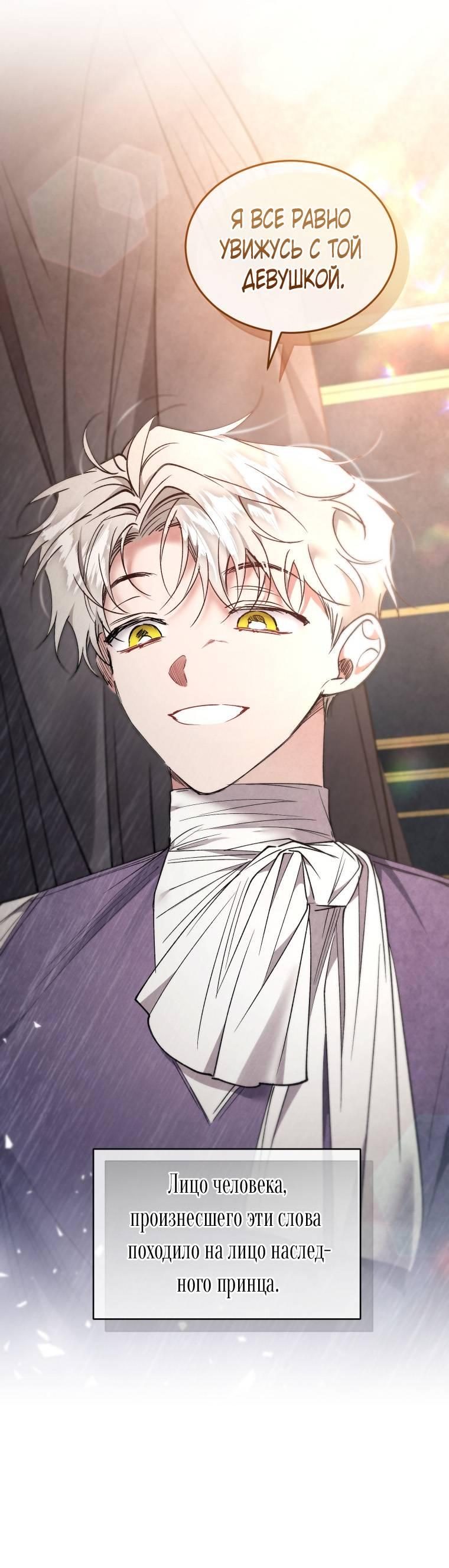 Манга Рестарт леди - Глава 132 Страница 20