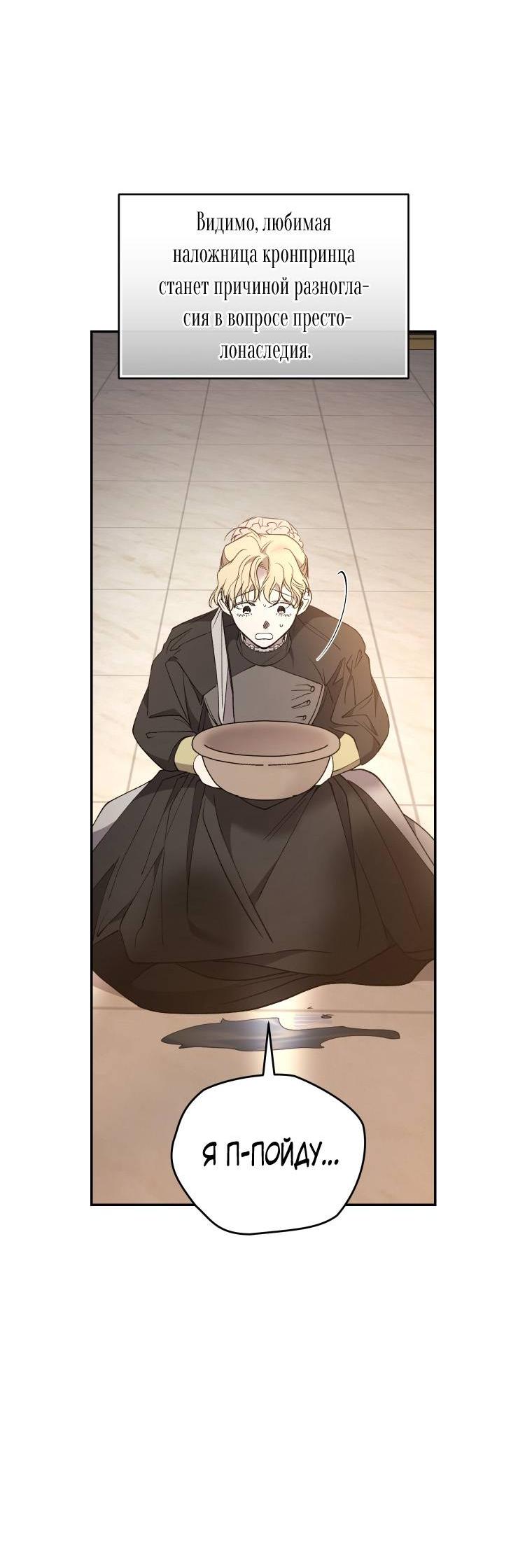 Манга Рестарт леди - Глава 132 Страница 21