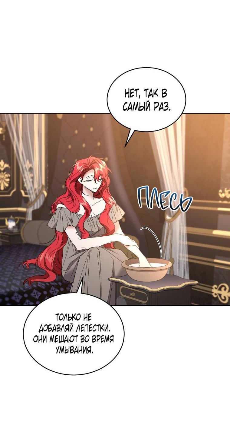 Манга Рестарт леди - Глава 132 Страница 6