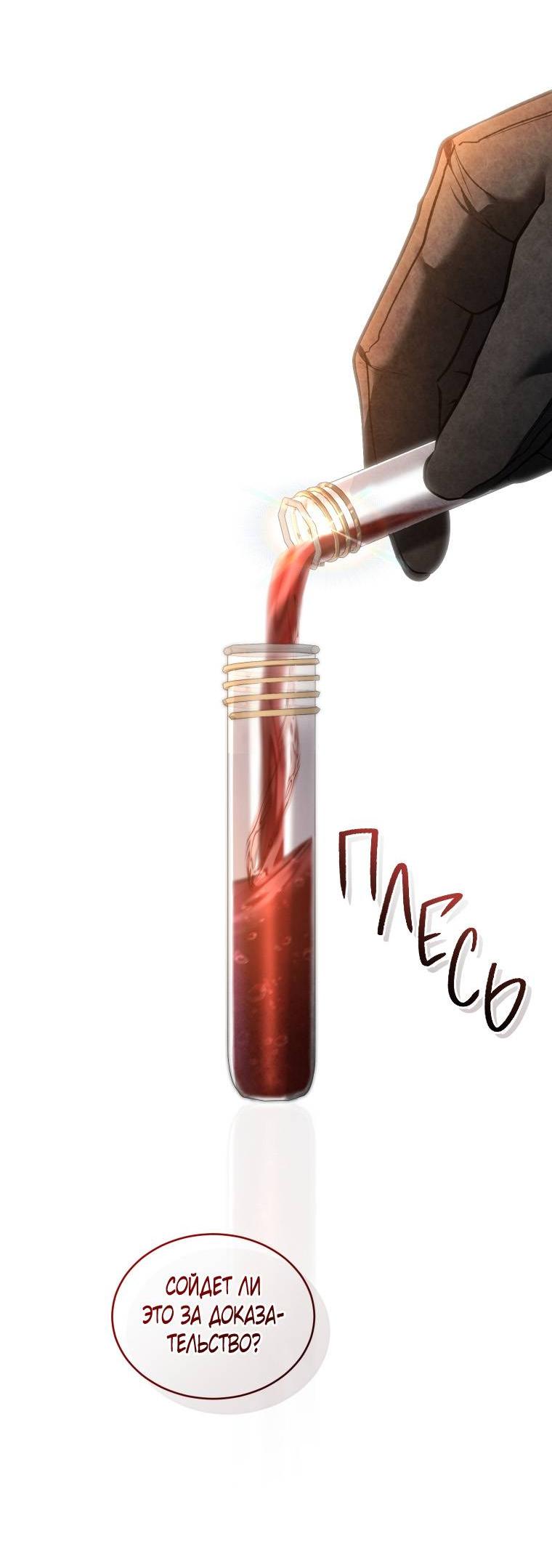 Манга Рестарт леди - Глава 132 Страница 29