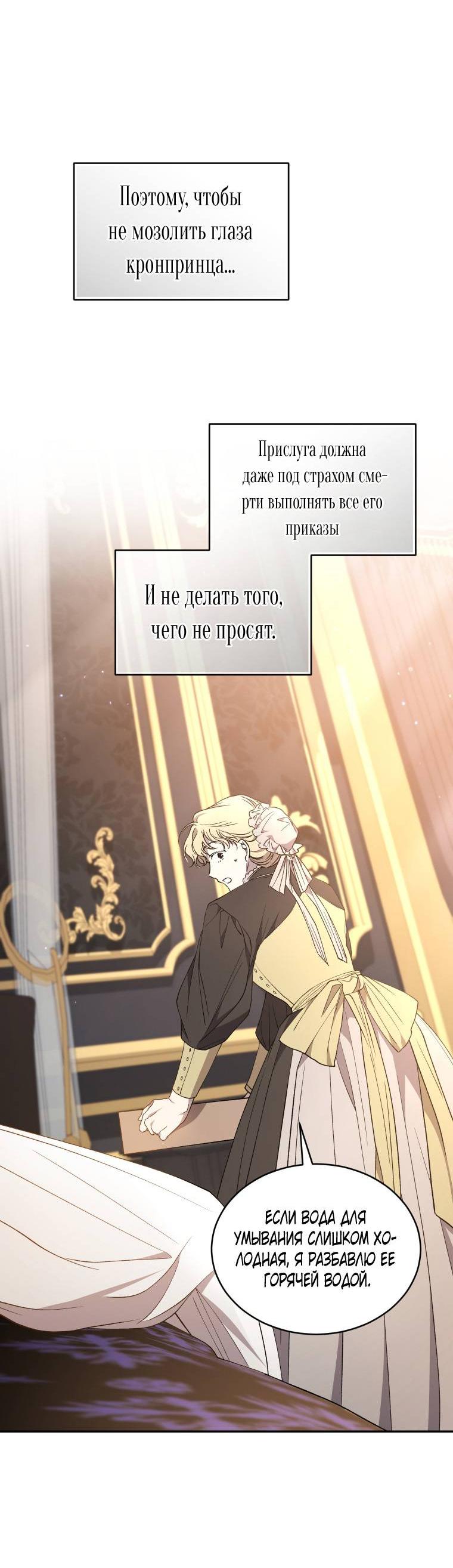 Манга Рестарт леди - Глава 132 Страница 5