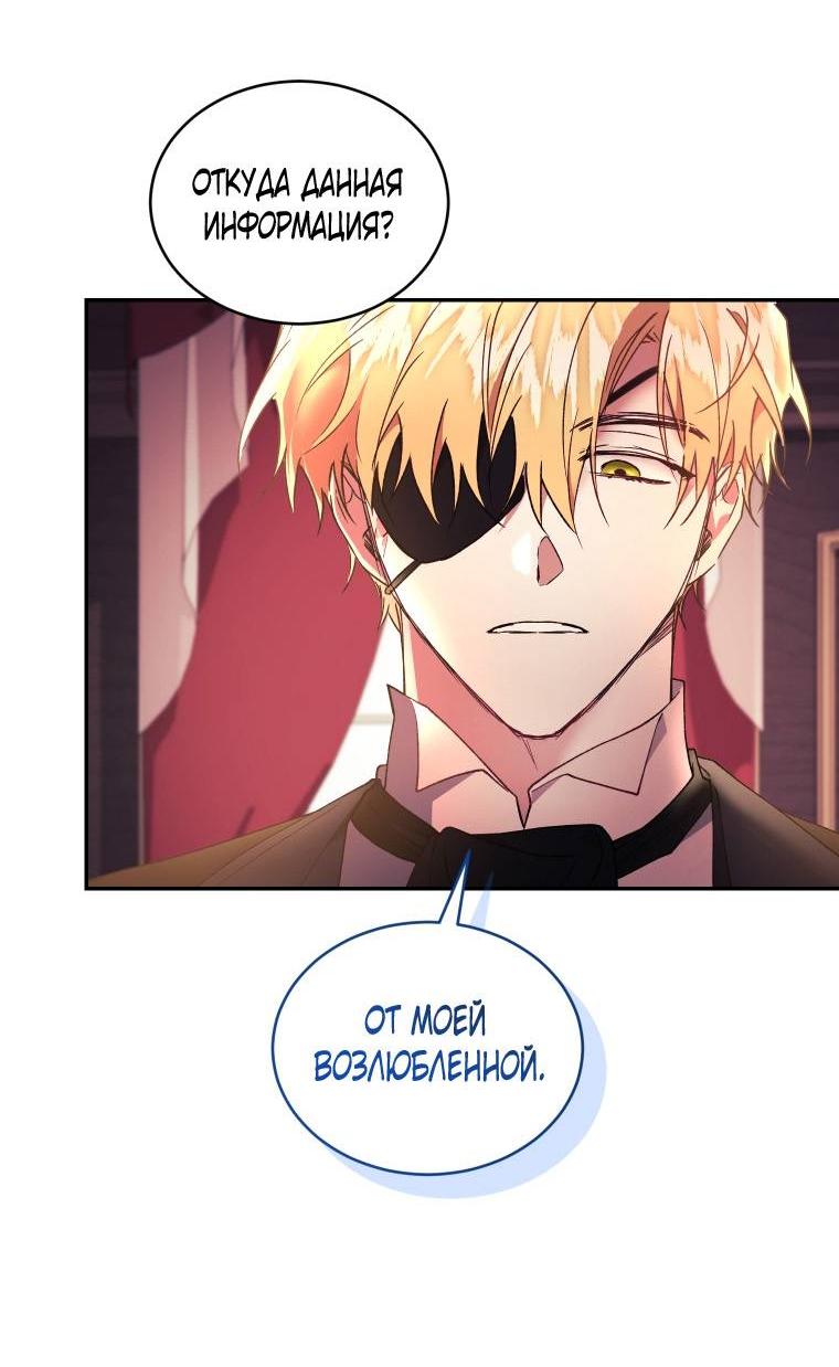 Манга Рестарт леди - Глава 132 Страница 49