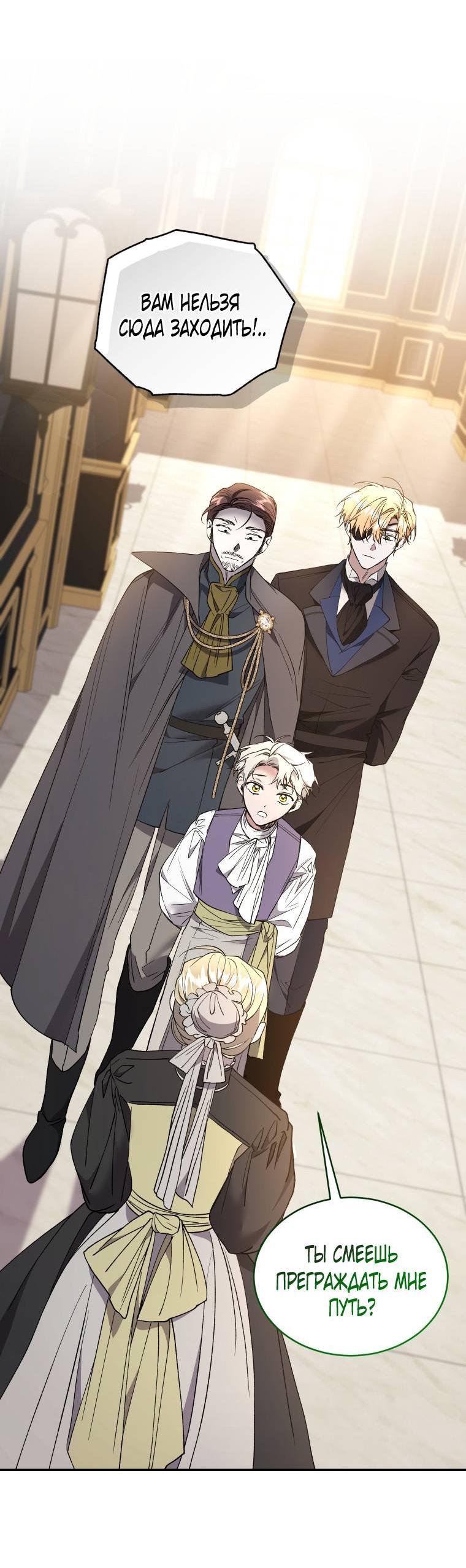 Манга Рестарт леди - Глава 132 Страница 11