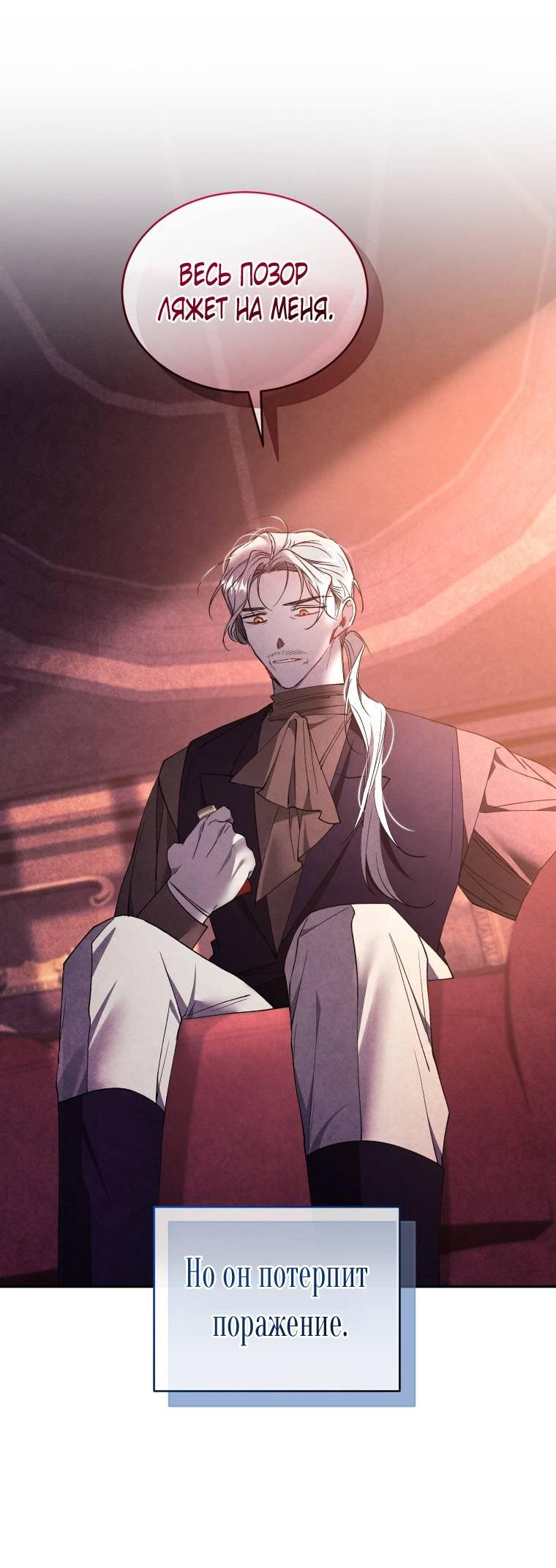 Манга Рестарт леди - Глава 132 Страница 57