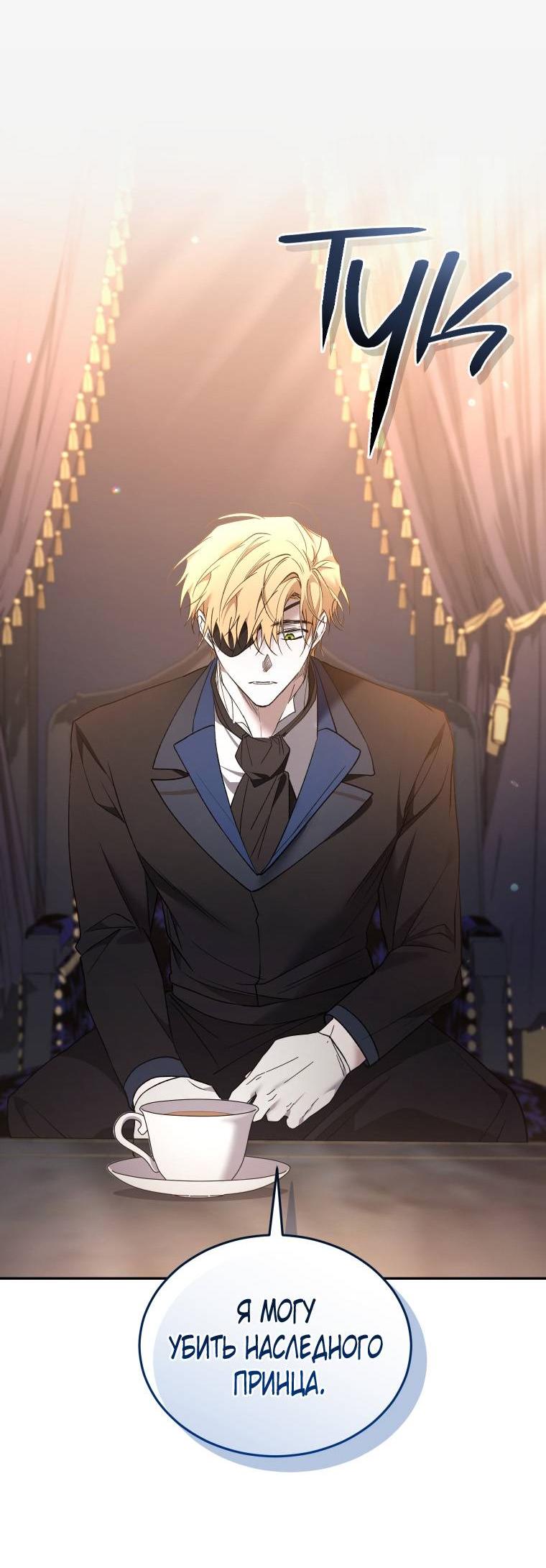 Манга Рестарт леди - Глава 132 Страница 32