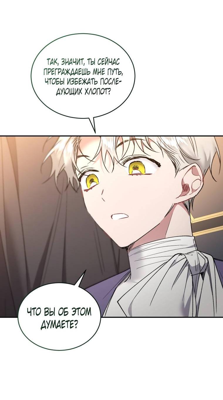 Манга Рестарт леди - Глава 132 Страница 15