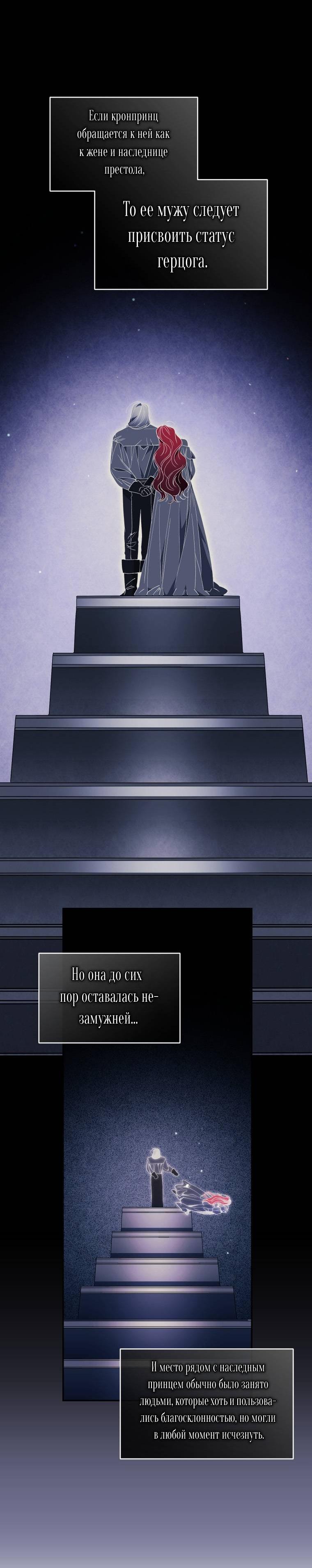 Манга Рестарт леди - Глава 132 Страница 9