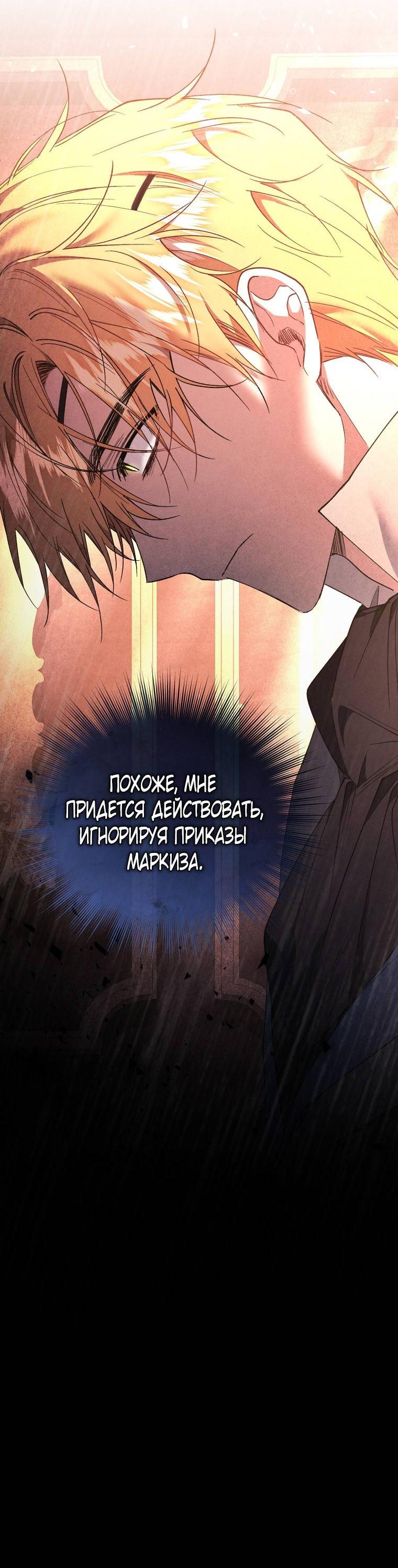 Манга Рестарт леди - Глава 132 Страница 64