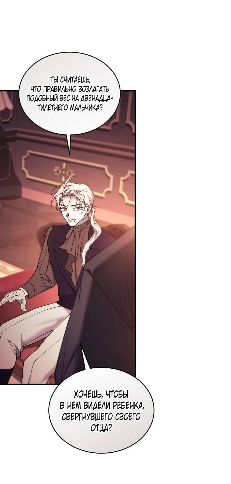 Манга Рестарт леди - Глава 132 Страница 59