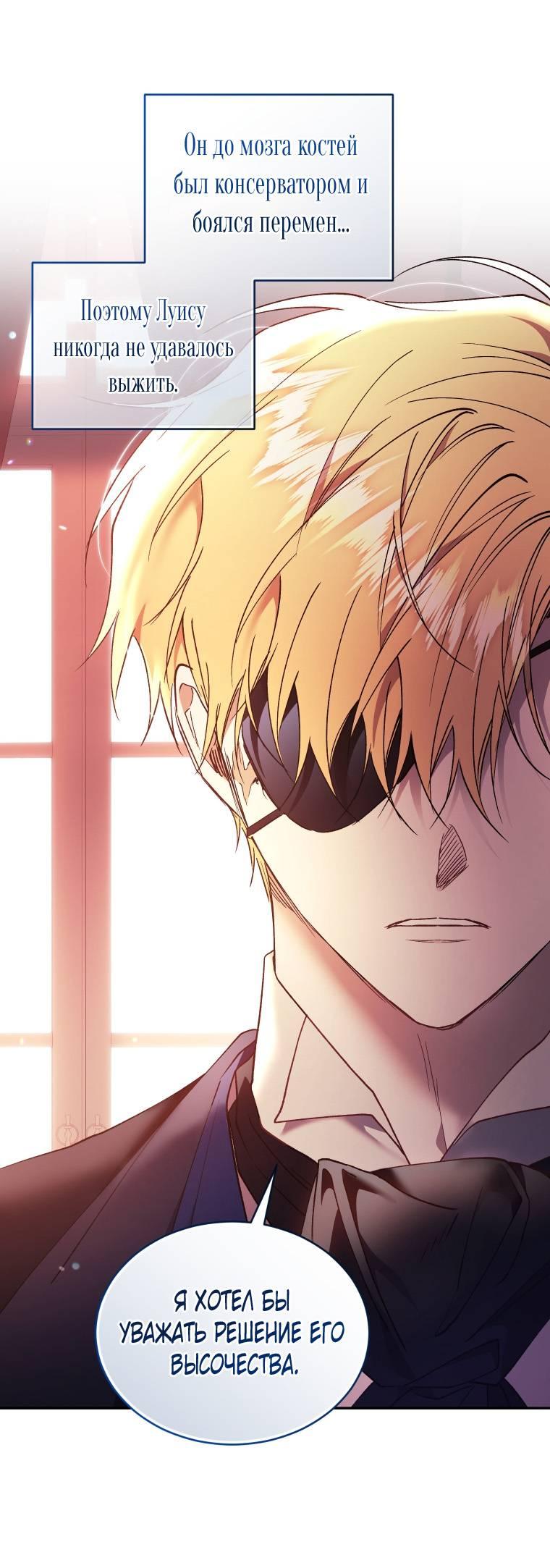 Манга Рестарт леди - Глава 132 Страница 58