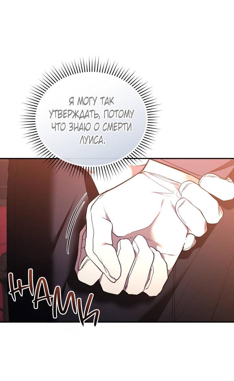 Манга Рестарт леди - Глава 132 Страница 61