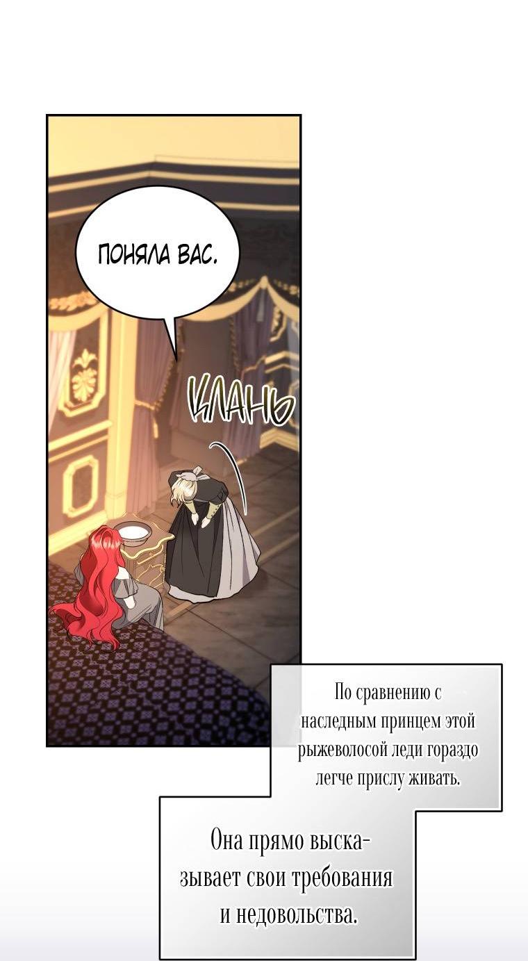 Манга Рестарт леди - Глава 132 Страница 7